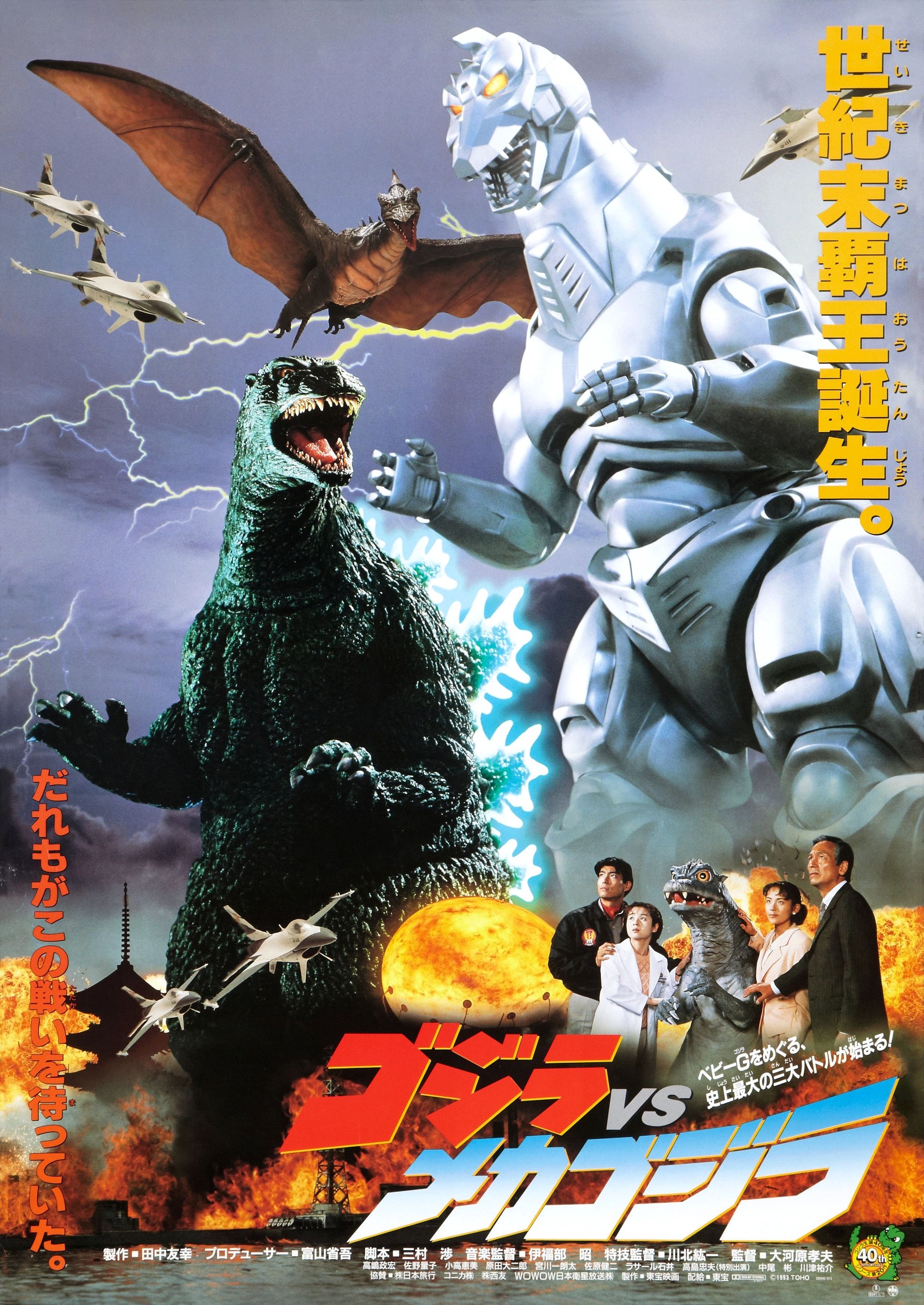 Godzilla-vs-mechagodzilla-movie-poster-1020433270.jpg